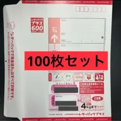 帯付き】レターパックプラス600 60枚 - メルカリ