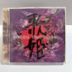 中森明菜 歌姫 CD サンプル盤