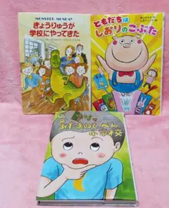 児童書3冊セット(小学校初級〜中級)