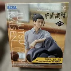 呪術廻戦 Yumemirize 五条悟 フィギュア