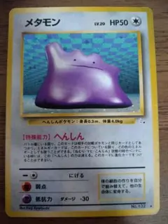 2026年最新】ポケモンカード 旧裏 メタモンの人気アイテム - メルカリ