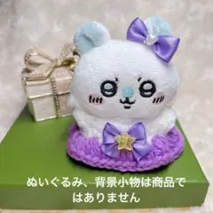 ぬいぐるみ服と頭のリボン（モモンガ用）のサムネイル