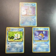eカード 3枚セット カメックス カメール ゼニガメ ポケモンカード
