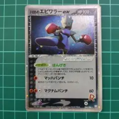 2026年最新】r団のエビワラーexの人気アイテム - メルカリ