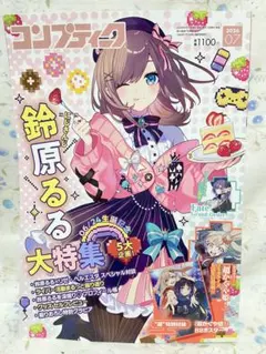 新品未読 シュリンク付】コンプティーク 2026年7月号 鈴原るる 超