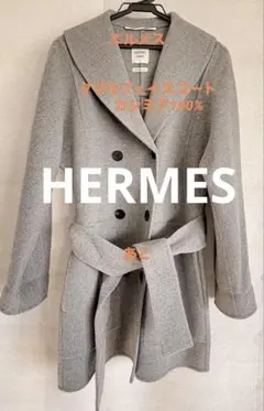 2026年最新】エルメス カシミア コートの人気アイテム - メルカリ