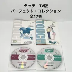 2026年最新】タッチ DVD 全巻の人気アイテム - メルカリ