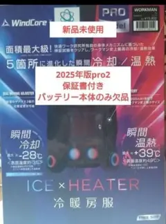 WindCore 冷暖房服 ワークマン PRO フリーサイズ 2025年最新版 WindCore 冷暖房服 ワークマン PRO フリーサイズ 2025年最新版