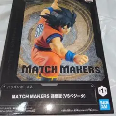 ドラゴンボールZマッチメーカーズフィギュア【孫悟空】