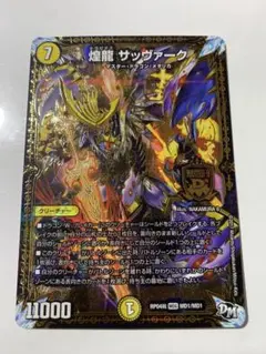 煌龍サッヴァーク　キラゼオスサッヴァーク　RP04裁　MDGのサムネイル