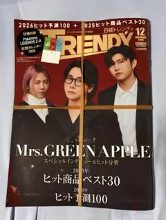 ミセスグリーンアップル 雑誌