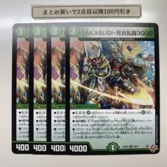 3365 TAKASUGI死合乱闘3000　タカスギジャイアントスリースリーオー