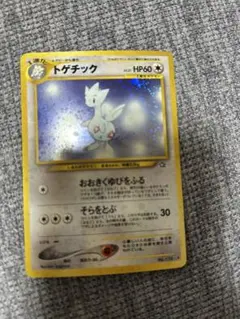 旧裏 トゲピー/トゲチック（キラ）セット売り 渦巻きあり - メルカリ