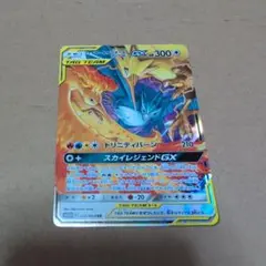 ファイヤー&サンダー&フリーザーGX RR SM10b スカイレジェンド