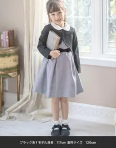 フォーマルドレスセット 120cm 黒とグレー