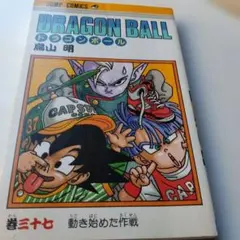 ドラゴンボール 37巻 初版 極美品 ほぼヤケなし - メルカリ