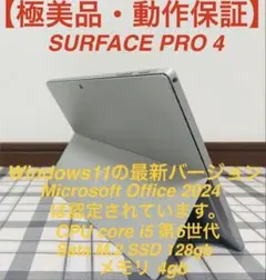【高性能】 Surface Pro4 4G/128gb/Office/win11