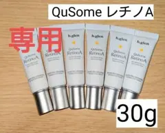 b.glen ビーグレン QuSome レチノA 5g×6本 計30g 美容液のサムネイル