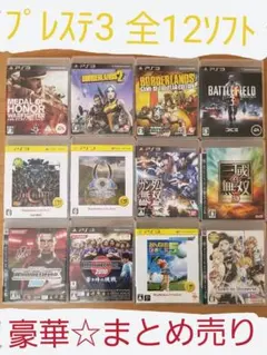 処分したいから激安❗まとめ売り プレステ3ソフト 全12枚　訳あり