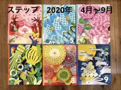 こどもちゃれんじ　すてっぷ　2020年 4月〜9月　絵本シリーズ 6冊セット