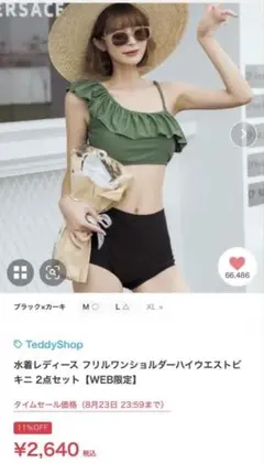 TeddyShop ワンショルダー ビキニ 上下 L 9号 カーキxブラック