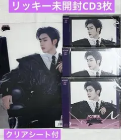 ゼベワン ICONIK 新品未開封 ソロ盤 リッキー 3枚 ZB1