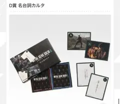 METAL GEAR SOLID Δ 一番くじ　D賞名セリフカルタ