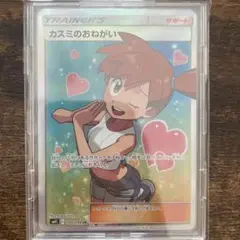 カスミのおねがい　sr