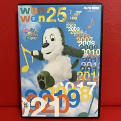 いないいないばあっ　ワンワン25　DVD