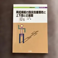 小児脊柱変形治療の最前線 ※裁断済み - メルカリ