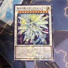 遊戯王 泰亜版 聖珖神竜 スターダスト・シフル アジア英語 プリシク