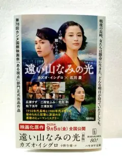 【新品未読】遠い山なみの光〔新版〕カズオ・イシグロ