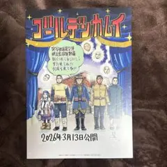 【映画】ゴールデンカムイ　入場特典