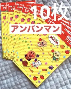 10枚セット‼️アンパンマン⭐️オリジナルシール　明治⭐️新品未開封　匿名配送
