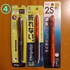 ④【未開封】FRIXION BALL 3、Mogulair、Feel 2S