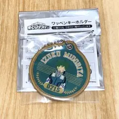 僕のヒーローアカデミア ワッペンキーホルダー ヒロアカ 緑谷出久 デク 緑谷