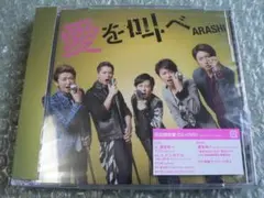 新品未開封】嵐CD「感謝カンゲキ雨嵐」リミテッドバージョン - メルカリ