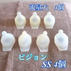 ピジョン　哺乳瓶用乳首 流量大 3個 SS 4個