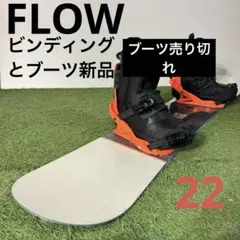 美品 FLOW MERC×FLITE 153 スノーボードビンディングセット FLOW MERC スノーボード 153cm × FLOWビンディングセット