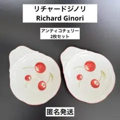 2026年最新】リチャードジノリ アンティコチェリーの人気アイテム