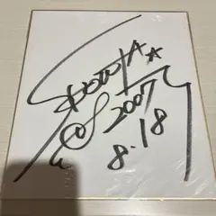 2026年最新】蒼井翔太 サインの人気アイテム - メルカリ