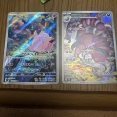 ピッピar ドラピオンar