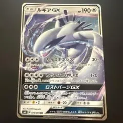 ルギアGX SR 超爆インパクト ポケモンカード ルギアGX SR [超爆インパクト] SM8 100/095 買取 | ポケモンカード買取