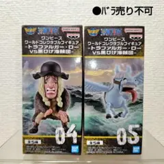 【未開封品】ワンピース ワーコレ ローVS黒ひげ(ドクQ&ストロンガー)