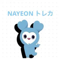 TWICE トレカセット　ナヨン