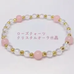 恋愛運♡ ローズクォーツ パワーストーン ブレスレット 水晶 天然石 数珠