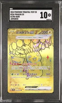 鑑定 ピカチュウex UR SV8a テラスタル 236/187 SGC10