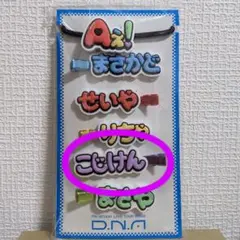 Aぇ! group D.N.A ヘアクリップ 小島健