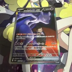 ロケット団のミュウツーex SAR MEGA ハイクラスパック MEGAドリー…