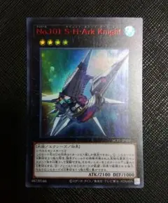 No.101サイレントオナーズアークナイト ウルトラレッド 匿名配送